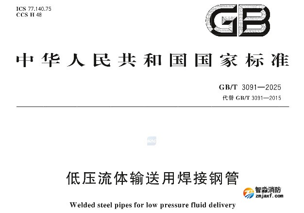 消防常用的鍍鋅鋼管壁厚標準有新變化，10月1日開始實施