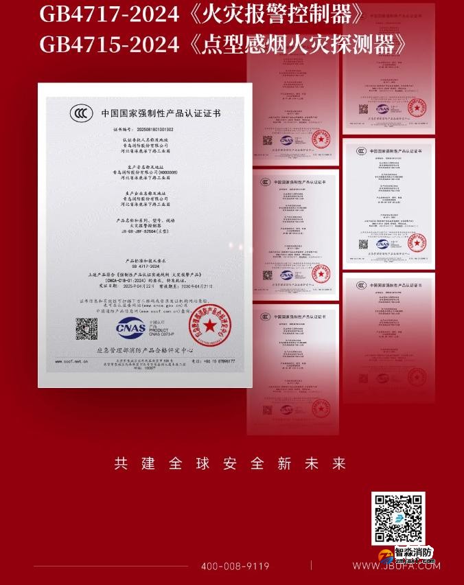 青鳥消防獲得首批火災報警控制器新國標證書